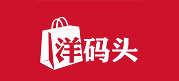 洋码头
